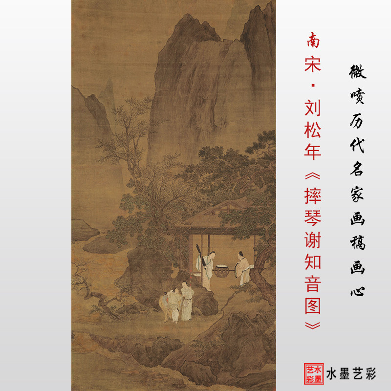南宋刘松年摔琴谢知音图高清微喷打印宋代名画绢布临摹画稿画心