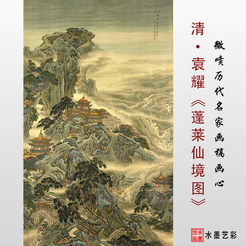清 袁耀 蓬莱仙境图 楼阁山水画高清微喷临摹画稿仿古画装饰画心