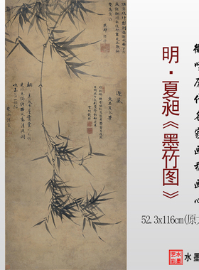 明代夏昶墨竹图临摹画稿底稿画心
