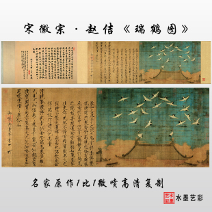宋徽宗赵佶 瑞鹤图 真迹高清微喷绢布临摹画心装饰画挂画打印复制