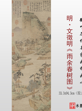 文徵明雨余春树图临摹原大底稿