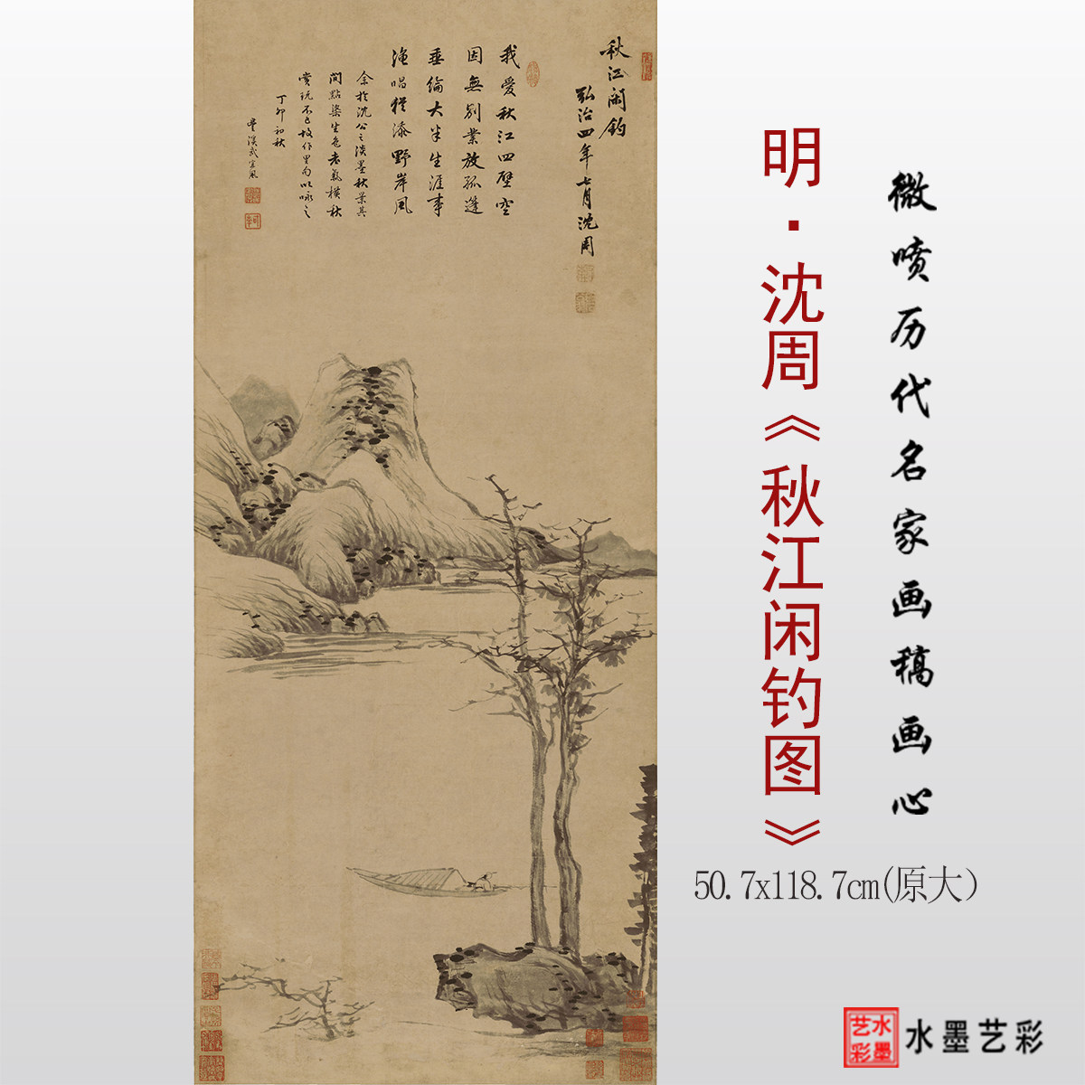 明代沈周秋江闲钓图临摹画稿微喷打印传统山水画临摹画稿画心