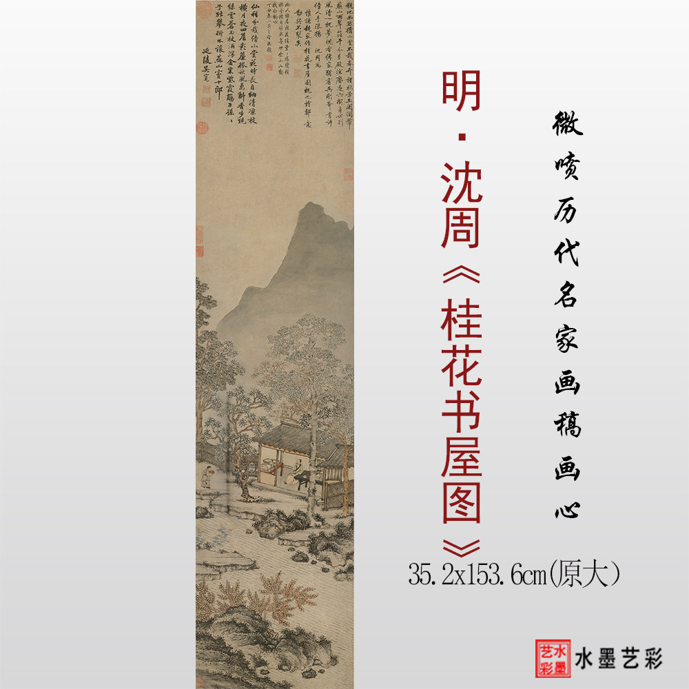 明代 沈周 桂花书屋图 微喷打印传统山水画临摹原大画稿画心底稿,家居饰品,国画,淘宝优惠券,粉丝福利购,淘宝优惠卷