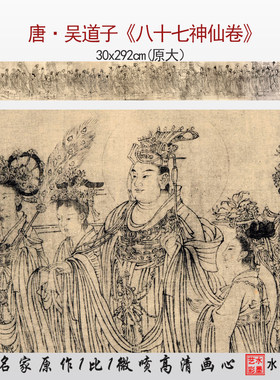 临摹画稿底稿吴道子八十七神仙卷