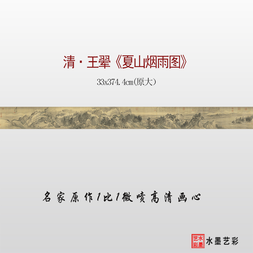 王翚夏山烟雨图高清临摹画稿底稿