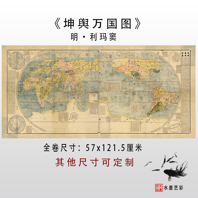 坤舆万国全图郑和大航海世界地图