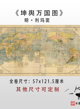 坤舆万国全图郑和大航海世界地图