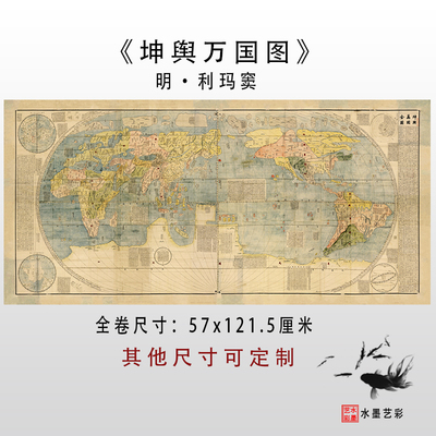 坤舆万国全图郑和大航海世界地图