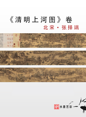 北宋张择端清明上河图卷微喷画心