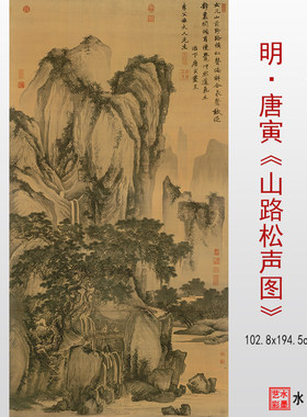 唐寅山路松声图高清打印临摹画稿