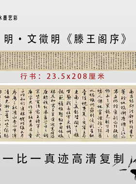 滕王阁序名家书法真迹打印复制品