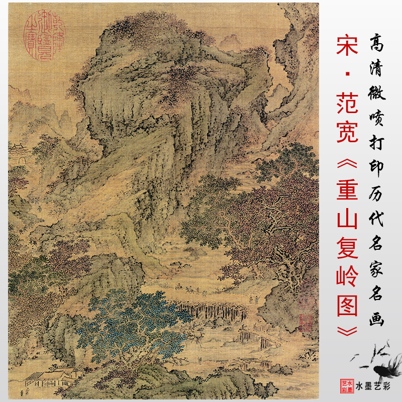 宋代范宽重山复岭图临摹画稿