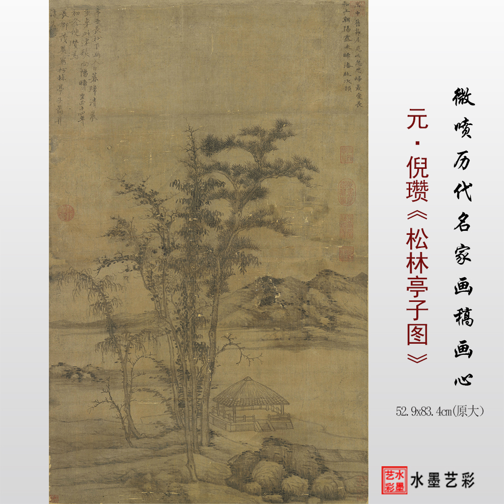 元倪瓒松林亭子图高清临摹画稿