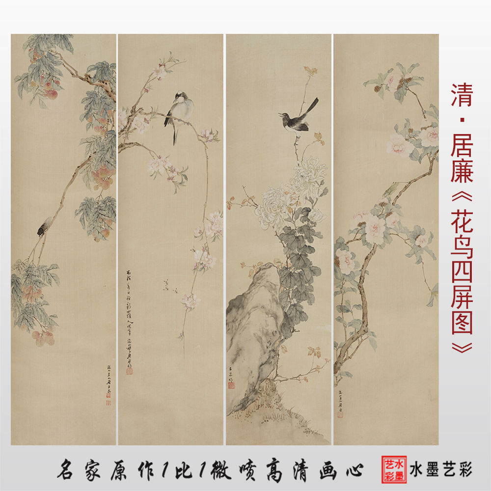 居廉花鸟四屏图高清微喷临摹画稿