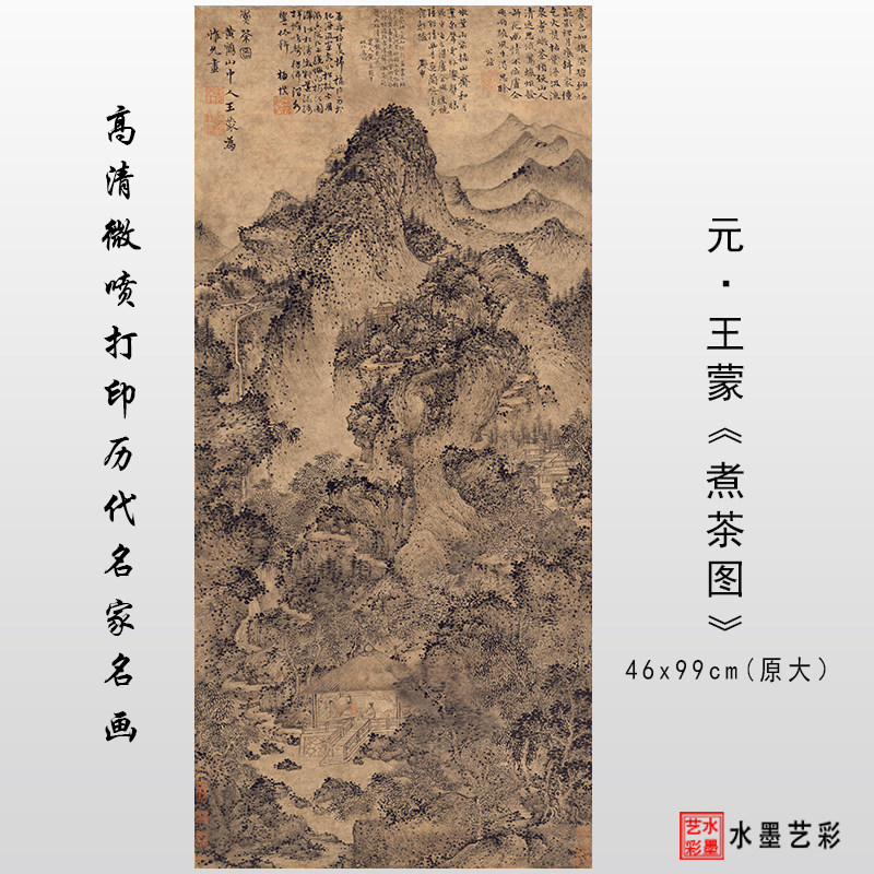 元王蒙煮茶图高清复制宋元仿古山水临摹彩色画稿微喷国画画心装饰