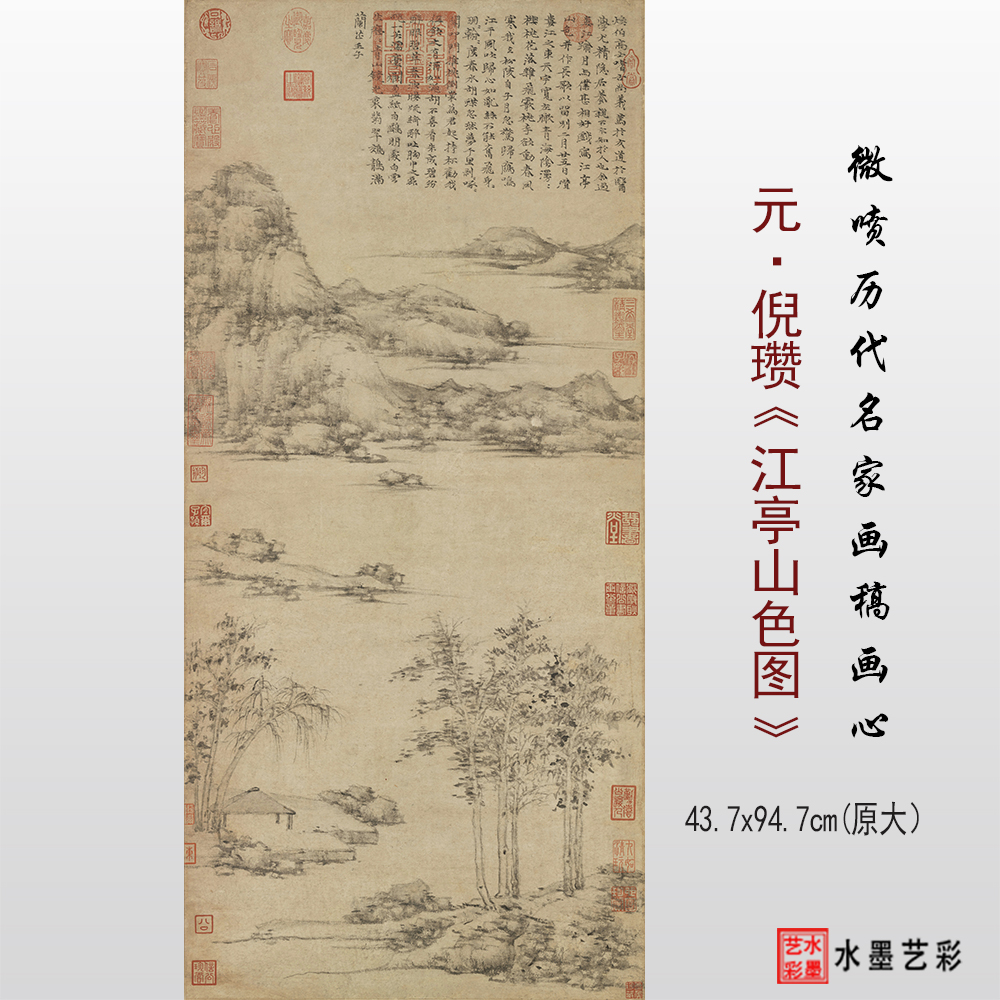 倪瓒江亭山色图高清微喷画稿底稿