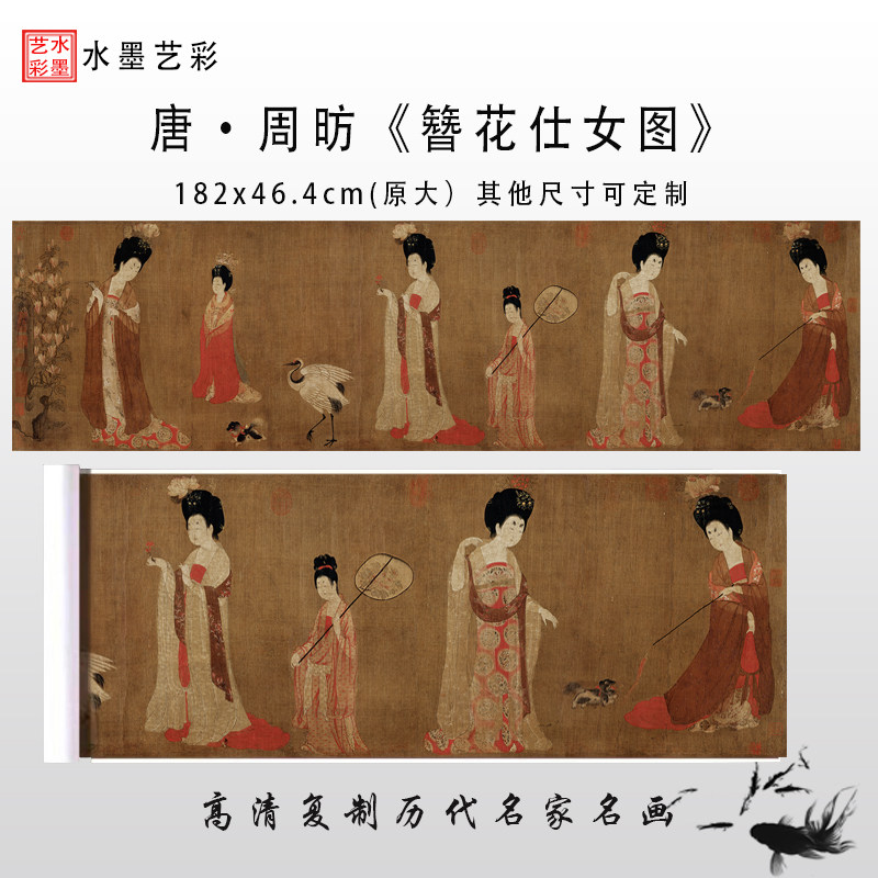 唐代周昉簪花仕女图十大传世名画人物图真迹复制临摹打印学习画心