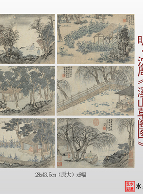沈周溪山草阁图临摹画稿
