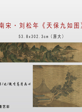 画稿刘松年临摹画心画稿