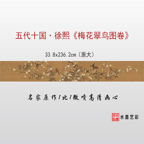 临摹画稿五代徐溪梅花翠鸟图卷