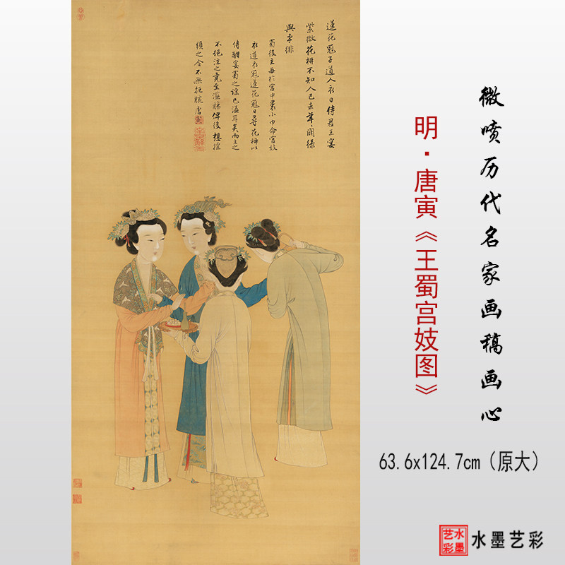 明 唐寅 王蜀宫妓图高清微喷仿古画人物绢布临摹画稿宣纸画心