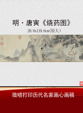 唐伯虎唐寅烧药图高清临摹画稿