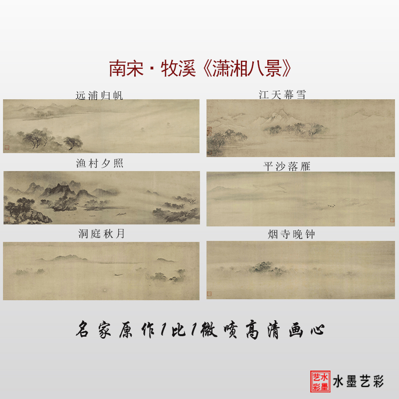 宋画潇湘八景图临摹画稿微喷打印