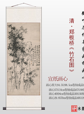 郑板桥竹石图微喷临摹画稿挂画