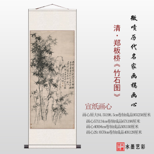 清代郑板桥 竹石图临摹画稿国画微喷打印复制画心卷轴竹石图挂画