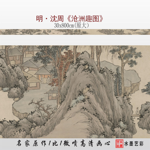 沈周沧州趣图原大高清临摹画稿