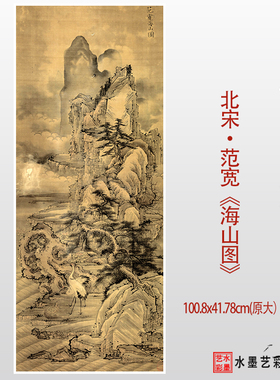 宋元明清名画复制临摹画稿范宽
