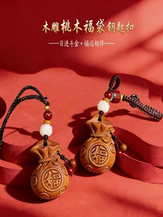 普陀桃木莲花纳财福袋马年葫芦钱袋子钥匙扣挂件朱砂象菩提挂饰