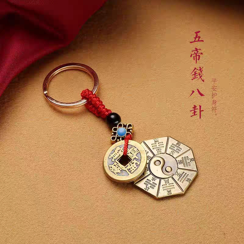先生推荐正品五谛乾坤八卦平安寓意八卦牌汽车钥匙扣吉祥招财挂件