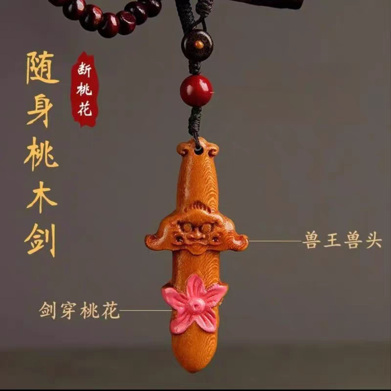 【先生推荐】桃花老桃木剑纳福迎祥家宅平安家用手工雕刻钥匙扣