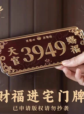 【财福进宅门牌贴】南心合一泰哥推荐办公室居家门写字楼茶室门贴