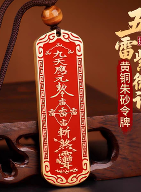 护身符驱保平安做噩梦大人小孩防惊吓夜路朱砂镇宅僻邪物件吊挂坠