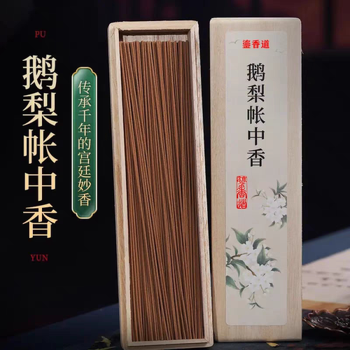鎏香道鹅梨帐中香线香舒缓放松身心家用室内持久留香天然熏香沉香