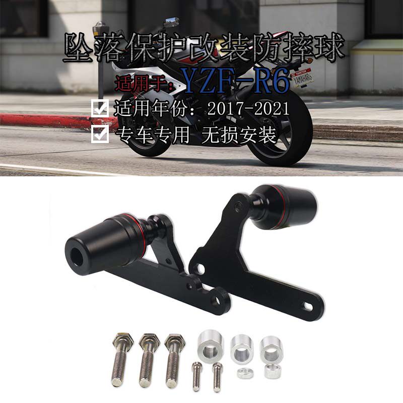 适用于雅马哈 YZF R6 17-21年 改装防摔球车身防摔坠落保护防摔胶