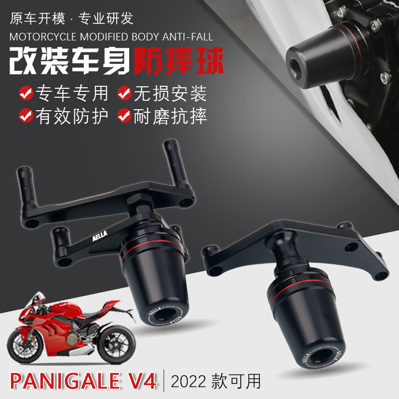 适用新款杜卡迪Panigale V4 防摔球防摔棒车身保护防摔杠改装