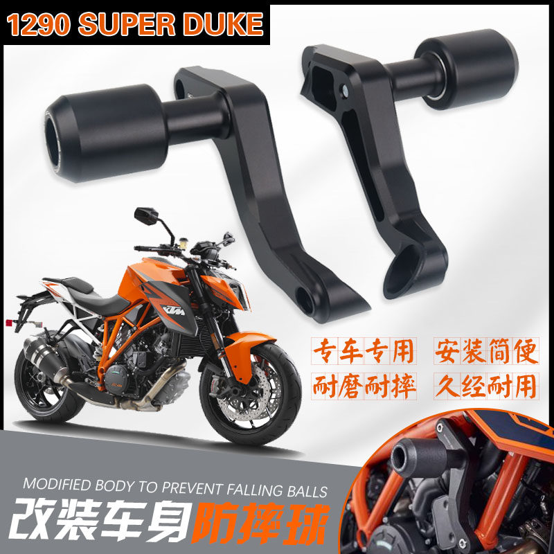 适用KTM DUKE1290 DUKE1390 超级公爵 防摔球防摔棒车身护杠改装