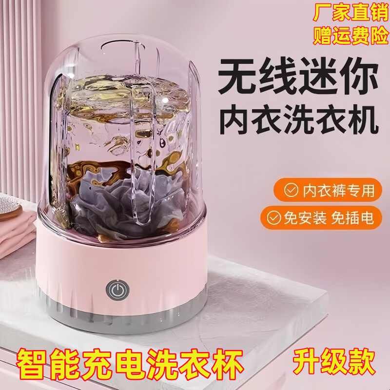 无线充电小型洗衣杯迷你洗衣机便携式全自动内衣内裤袜子清洗神器