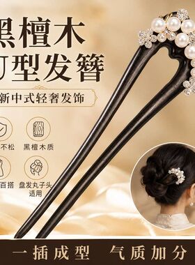 黑檀木u型双钗发簪女簪子高级国风中式新款发钗固定旗袍丸子头饰