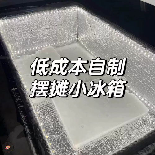 冰板反复使用商用摆摊专用的冰块长方形冰晶盒提拉米苏保温箱冰板