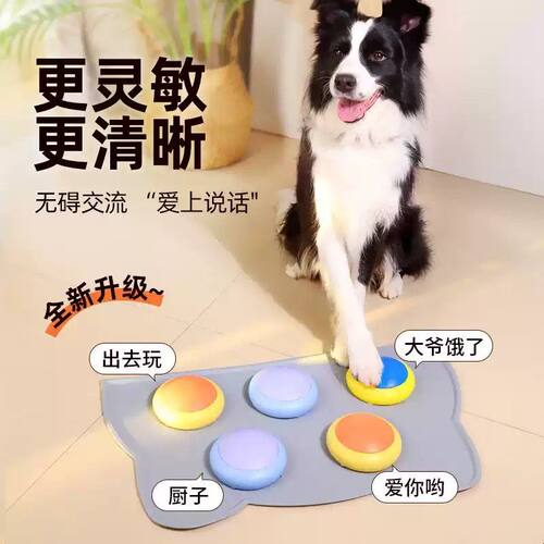 宠物狗狗交流按钮说话按键发声器录语音训练神器按铃边牧益智玩具