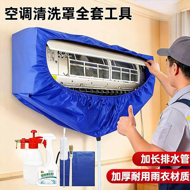 空调清洗罩通用内机挂式接水袋子家用冷气机清洁专用全套工具神器