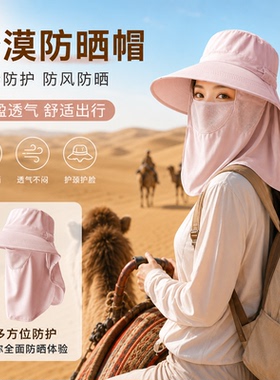 沙漠防晒面罩帽子一体护颈全方位遮阳帽女夏天全脸大西北防沙专用