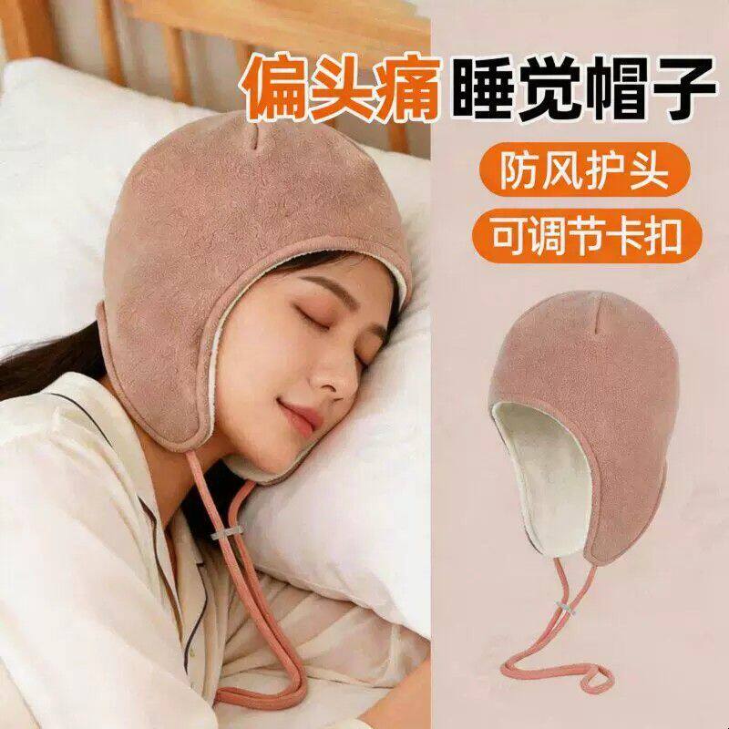 偏头痛专用防风睡帽女士保暖带绳晚上睡觉帽子护头睡眠产后月子帽