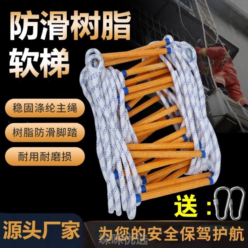 梯子安全绳软梯训练绳梯5米10米20米梯高空作业树脂软梯攀爬作业