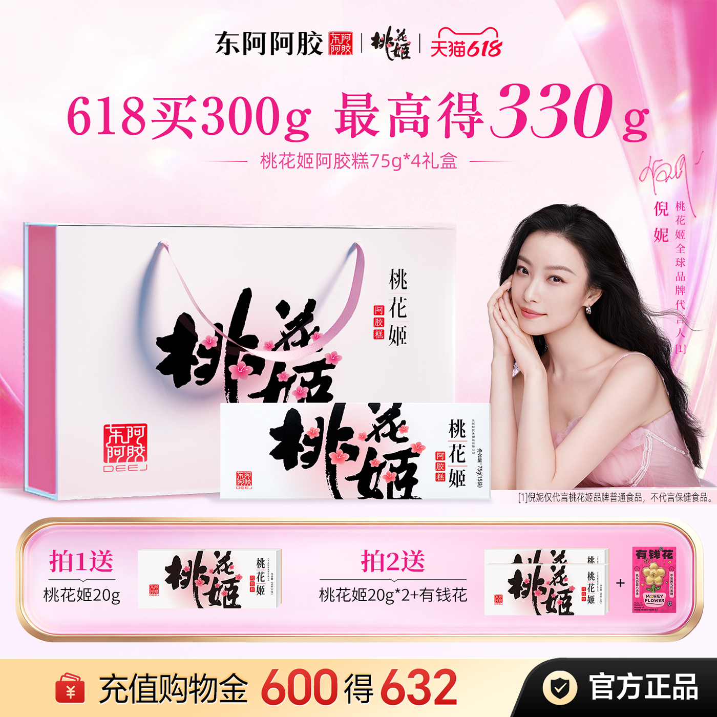 桃花姬阿胶糕即食礼盒官方旗舰店正品礼盒送礼送长辈高档营养品