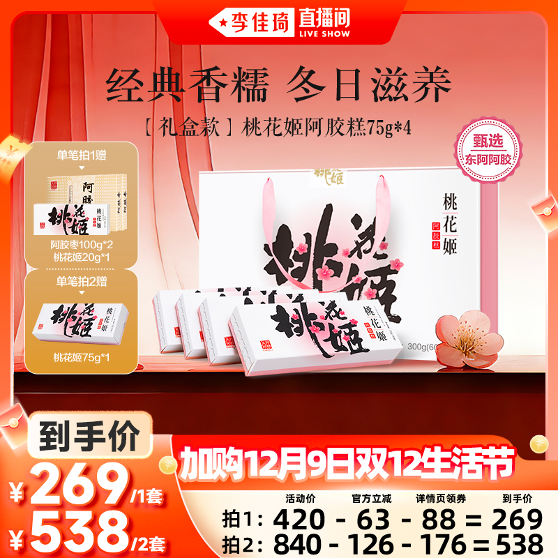 李佳琦直播间阿胶糕福利回馈